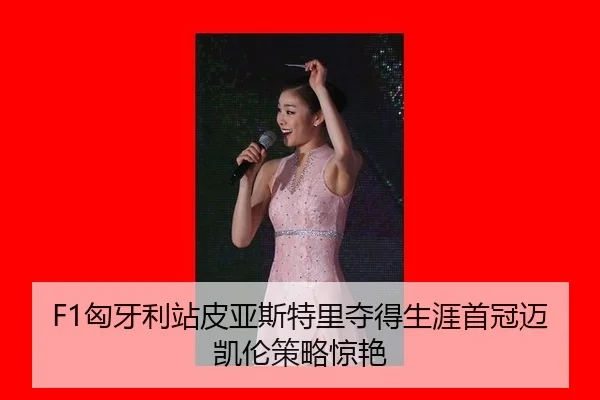 xiong-ya-li-zhan-pi-ya-si-te-li-duo-de-sheng-ya-shou-guan-mai-kai-lun-ce-lve-jing-yan-2-553.jpg